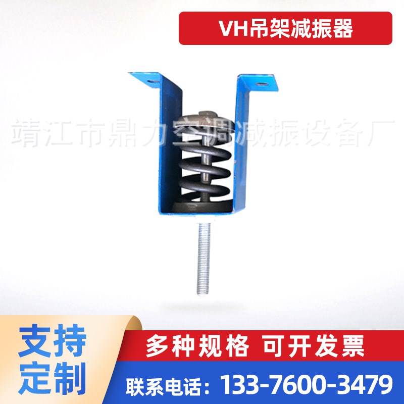 VH吊架减振器 风机空调吊式弹簧减震器 减Y振吊架吊钩