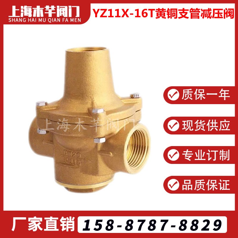 YZ11X黄铜支管减压阀自来水内螺纹P丝扣减压阀调压阀