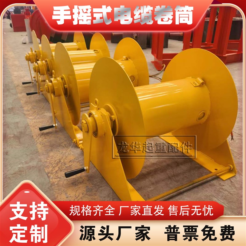 手摇式电缆卷筒龙门吊卷线器行车l收线器卷线机盘线器