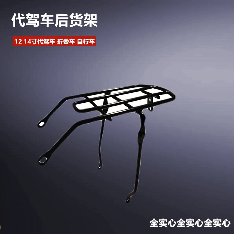代驾车书包架尾架载物架折叠电动自行车J后衣架锂电动车后货架配