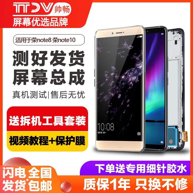 帅畅屏幕适用于 荣耀Note8屏幕总成荣耀teno10手机显示触摸液晶内