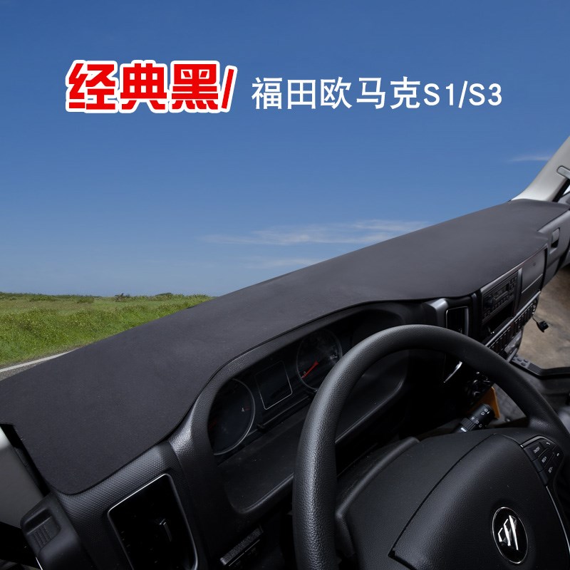 福田奥铃CTV/ATV/CTS/CTX捷运速运领航M6ES5瑞沃ES3仪表台避光垫