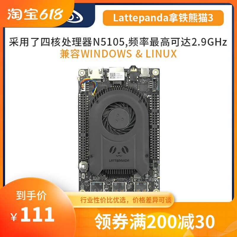 lattepanda拿铁熊猫3开发板/学习板/评估