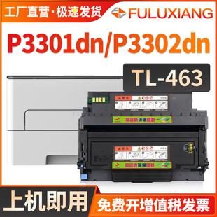 GULUXIANG適用奔圖p3301dn硒鼓P3302DN碳粉盒P3301DN黑白激光打印