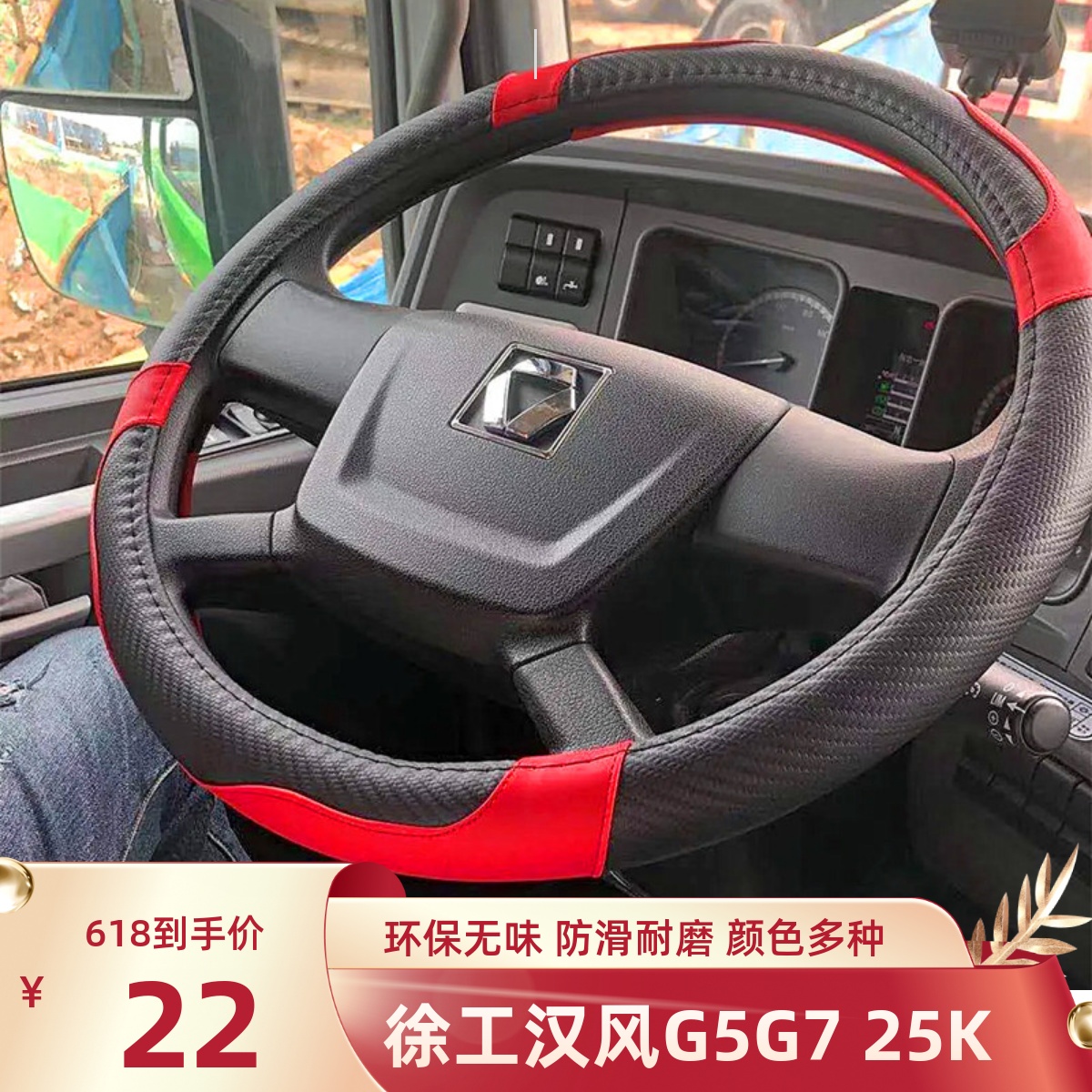 徐工汉风G5G7G9 25K5吊车20G三一H重工联合卡车方向盘套把套人造