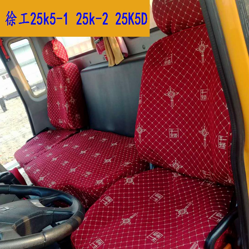 徐工吊车专用座套25K5-1 25K-2 25K5D F25K5D-3 25K5F-1亚麻坐垫