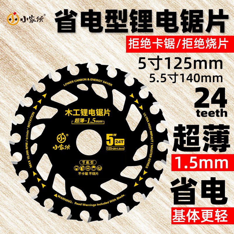 锂电木用锯片e5寸5.5寸木工合金锯片模板切割木方切割片125/140