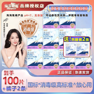 淘淘氧棉265 355日夜组合卫生巾超薄透气姨妈巾