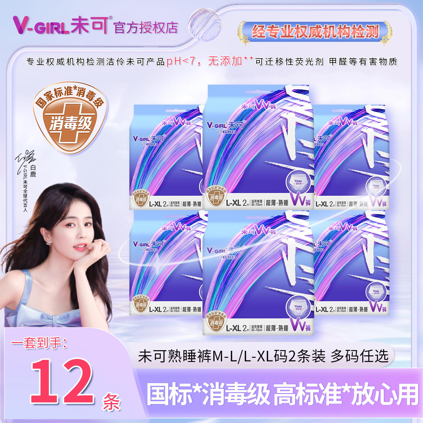 洁伶未可消毒级裤型卫生巾