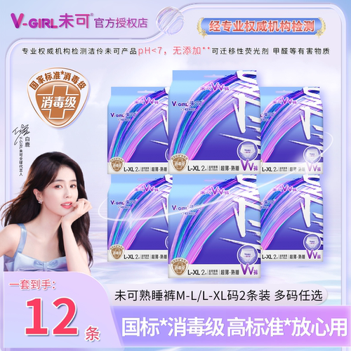 未可消毒级裤型卫生巾