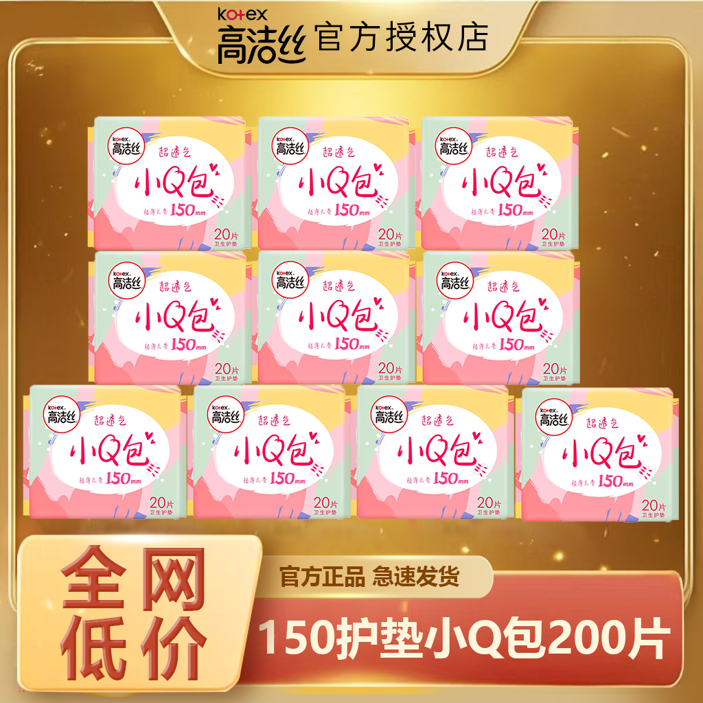 高洁丝护垫轻薄透气感柔软亲肤