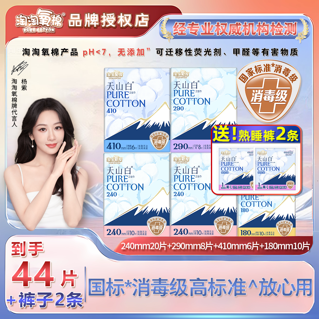 淘淘氧棉天山白日用夜用组合