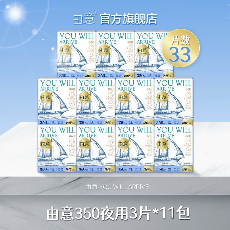 洁伶由意夜用卫生巾350mm