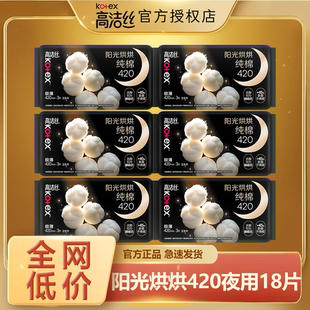 高洁丝卫生巾阳光烘烘420mm超长夜用纯棉学生姨妈巾整箱