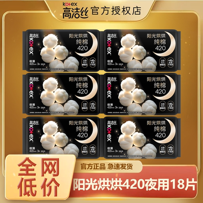 高洁丝阳光烘烘420超长夜用