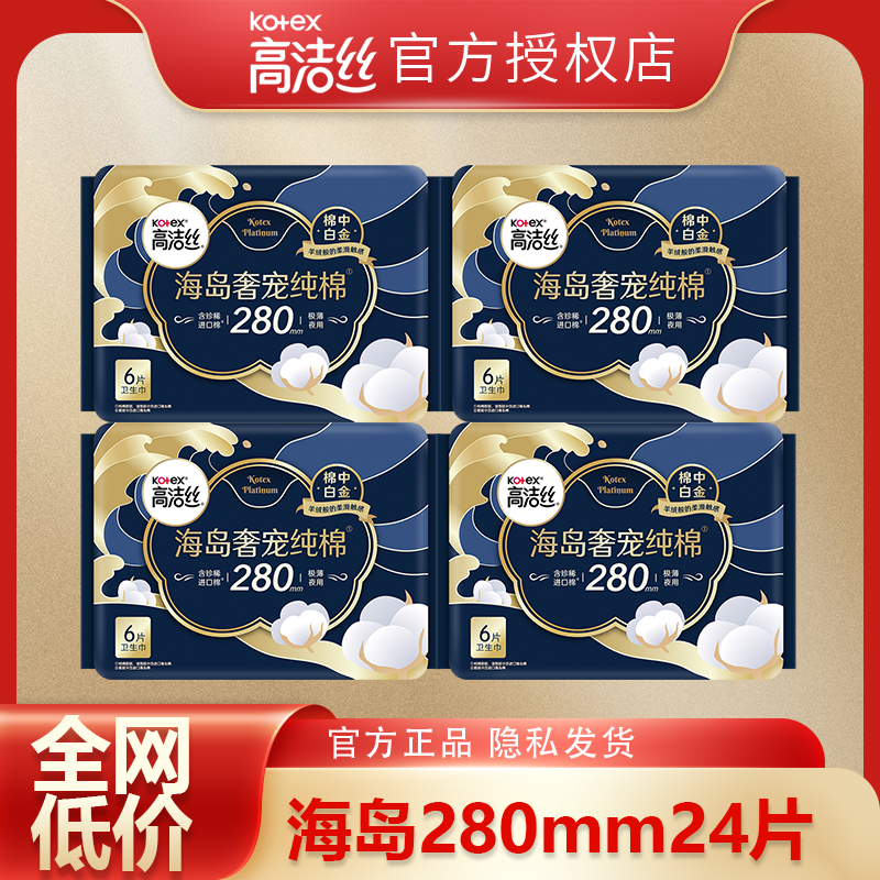 高洁丝海岛奢宠纯棉卫生巾