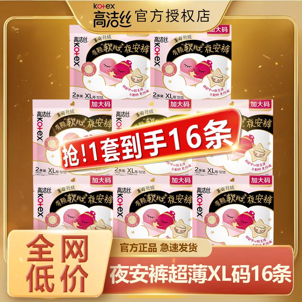 高洁丝夜安裤超值优惠