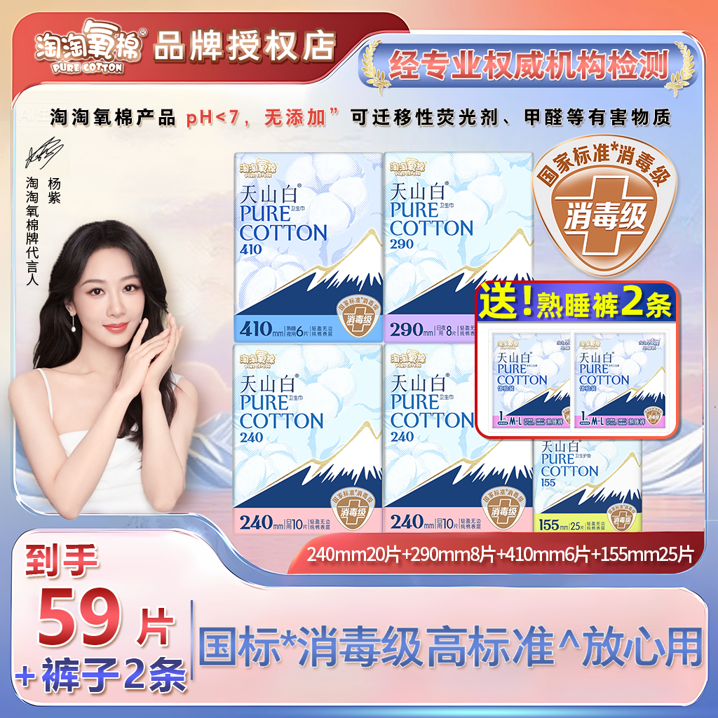 淘淘氧棉天山白日用夜用组合