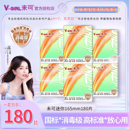 洁伶未可消毒级卫生巾