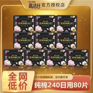 高洁丝卫生巾奢爽纯棉臻选超薄透气姨妈巾