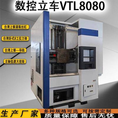 供应齿轮箱VTL80数控立车刹车盘轮毂数控立式车床重型数控立车