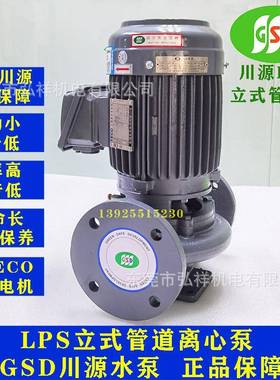 GSDPUMP水泵LPS立式管道离心泵L31L32L35L37L310L315