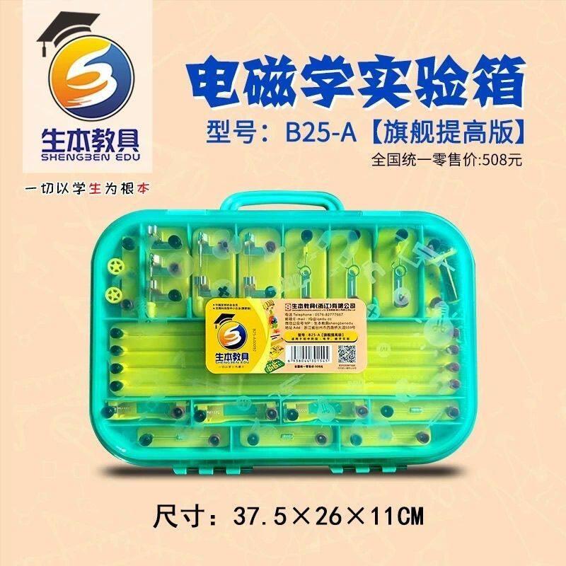生本教育B25-A电学实验箱年级实验学生实验套装初三物理实验器材