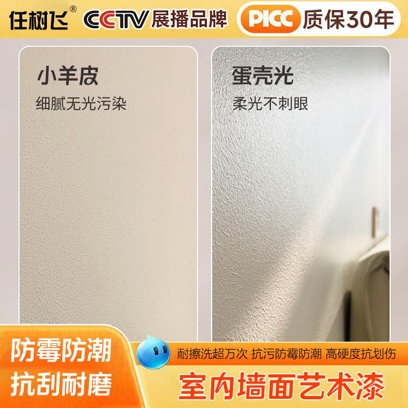小羊皮蛋壳光艺术漆乳胶漆室内墙面自刷家用背景耐擦洗肌理漆涂料