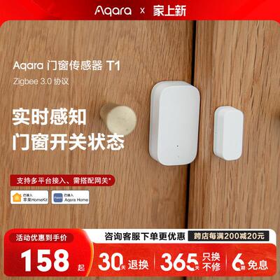 Aqara绿米联创门窗感测器T1智能Zigbee 3.0门磁感应已接入HomeKit