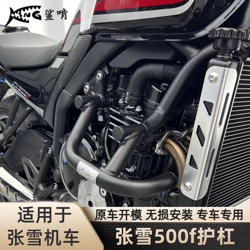 张雪500F竞技杠标准杠尾箱架摩托车改装配件张雪机车