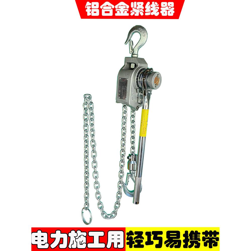 铝合金手扳葫芦紧线器电力紧线器炼条式拉紧器轻便手摇葫芦牵引器