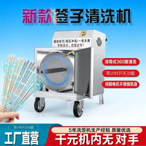 全自动烧烤签子清洗机烤串不锈钢签竹签钎子商用冲刷洗滚筒洗签机