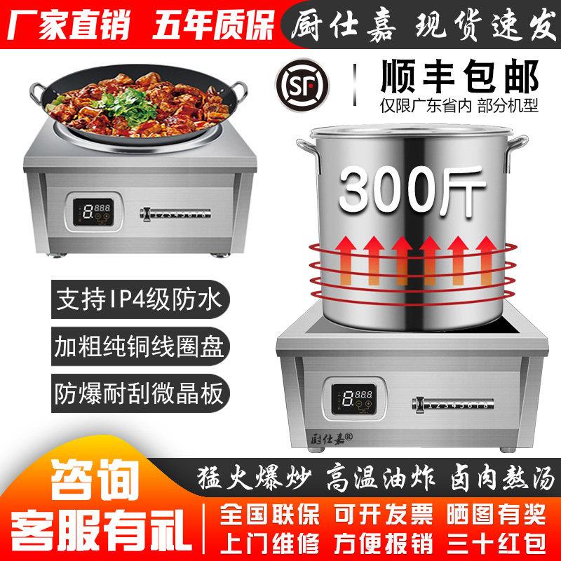 大功率商用电磁炉8000W平面卤煮煲汤炉6KW凹面爆炒炉15千瓦猛火灶