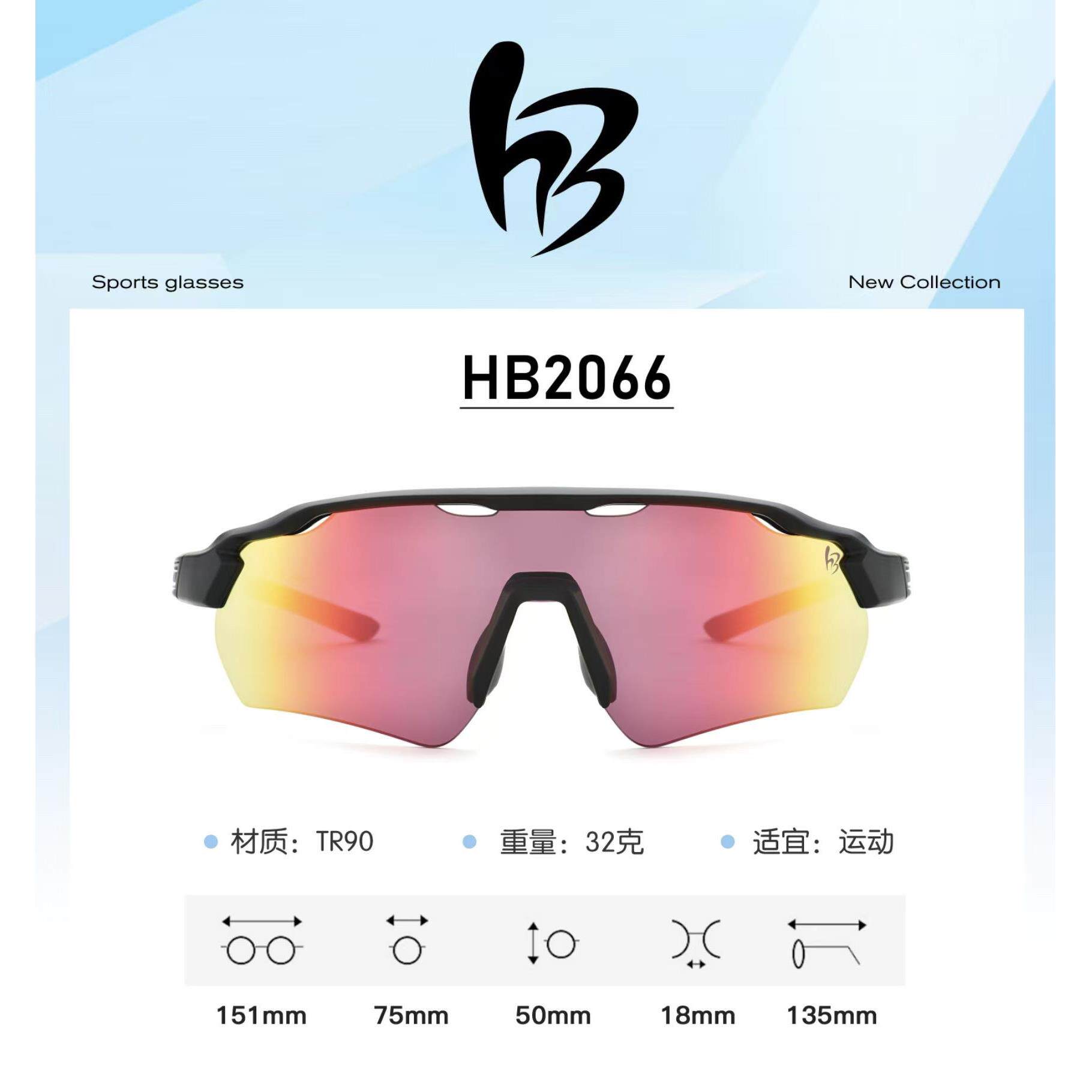 豪邦2066新款骑行眼镜运动风镜骑车运动登山变色可配近视镜定制