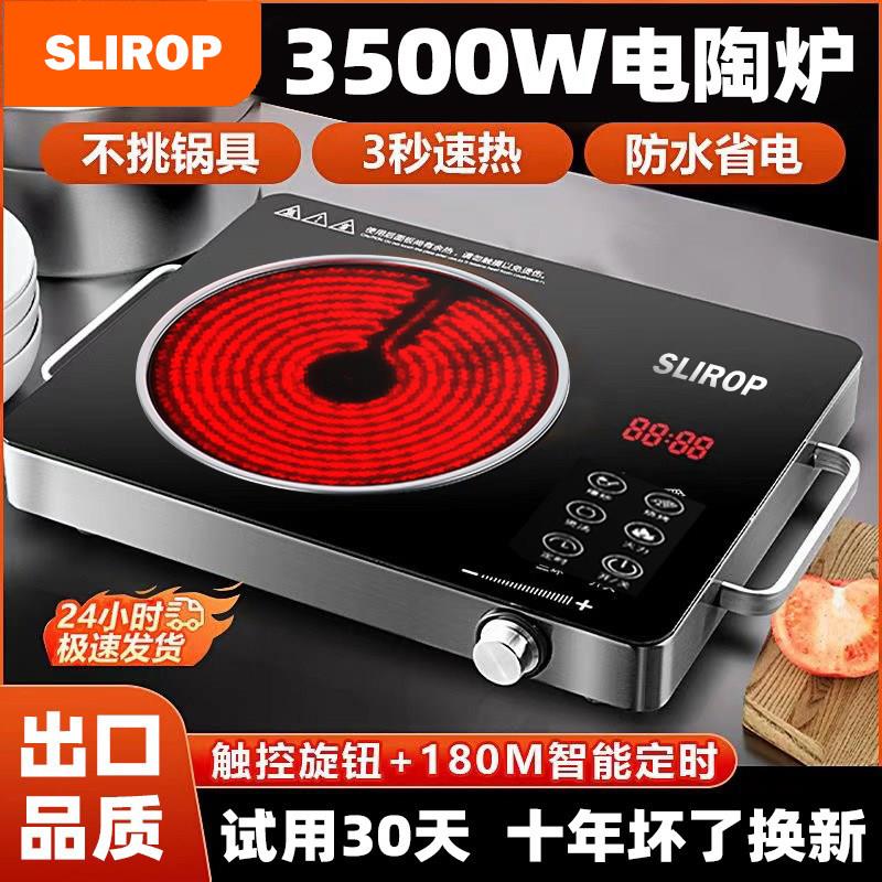 SLIROP/苏电陶炉黑色3500W不挑锅具智能家用爆炒煮茶智能大功率