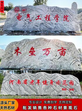 大型景观石天然风景雪浪原石泰山奇石花岗岩村口门牌假山刻字石头