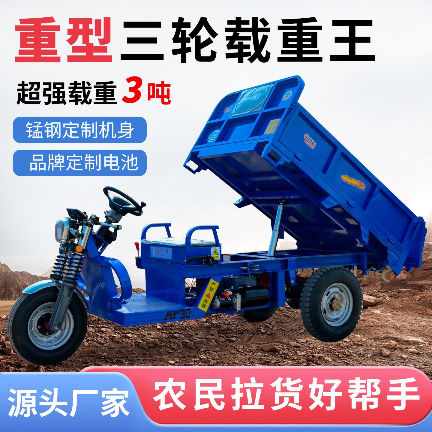 重载电动三轮车载重王3吨3.5吨爬坡王液压自卸物流厂区农用搬运车
