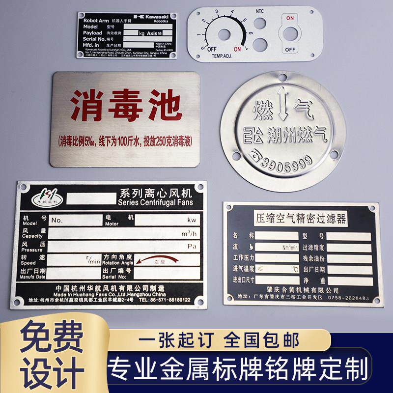 金属标牌铭牌机械设备标识牌定制不锈钢UV丝印激光雕刻腐蚀定做