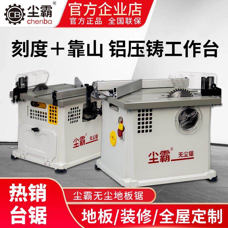 尘霸台锯木工无尘锯推台锯小型电锯无刷吸尘多功能一体切割机150G