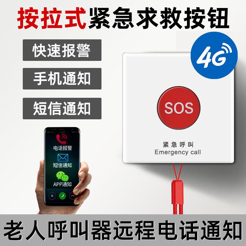 连接手机独居老人警报器一键呼救床头家用紧急求救器远程呼叫按钮