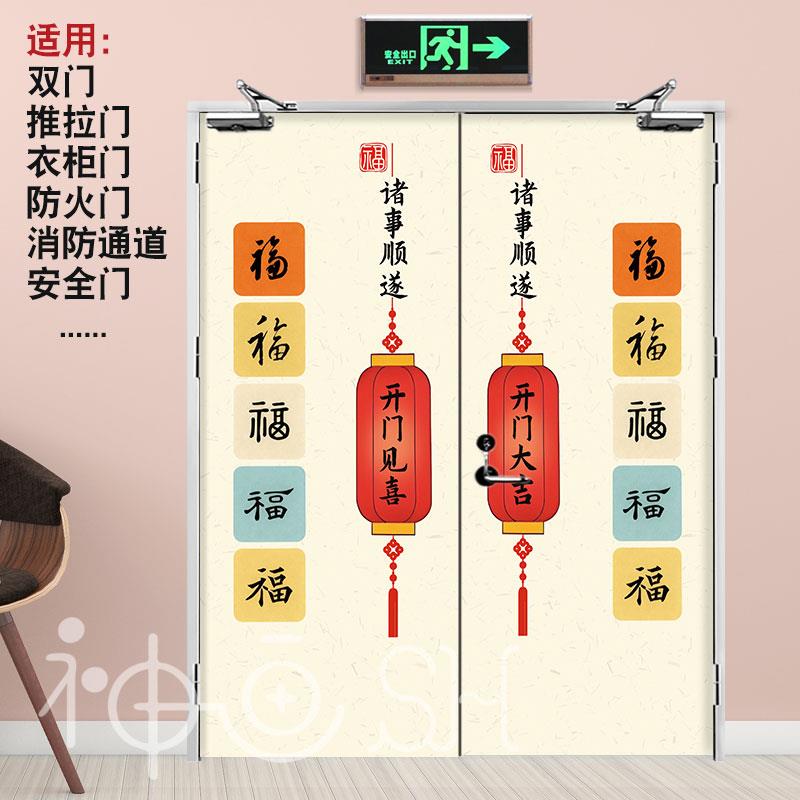 新中式字画防火门贴纸自粘高级双门翻新改造贴平安喜乐福字贴纸