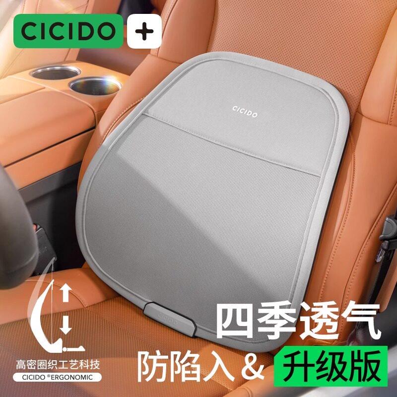 CICIDO夕多汽车腰靠车载靠垫透气护腰坐靠垫背支撑车用驾驶座腰托
