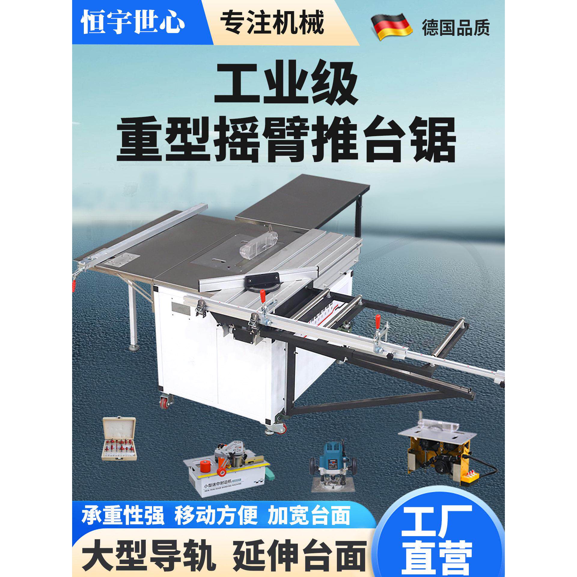 恒宇世心摇臂推台锯木工台锯多功能一体机无尘子母锯专用精密锯台