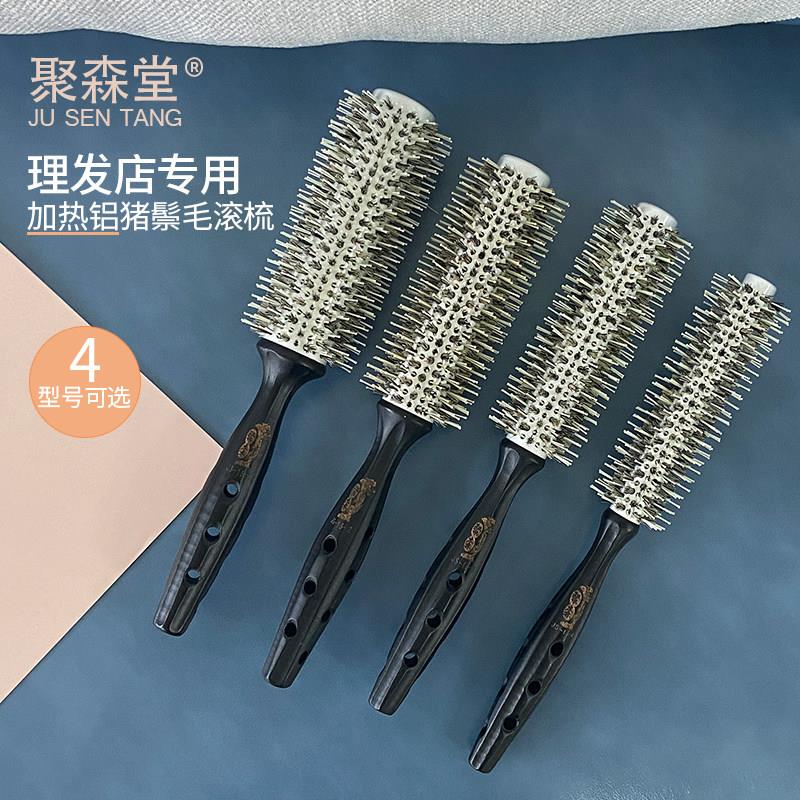 聚森堂高级滚梳理发店专用猪鬃毛卷发梳发廊专业耐高温女士梳子