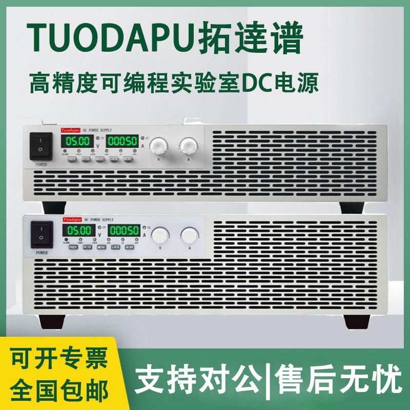 拓逹谱 380V 直流稳压电源大功率高精度可调恒压恒流老化测试电源