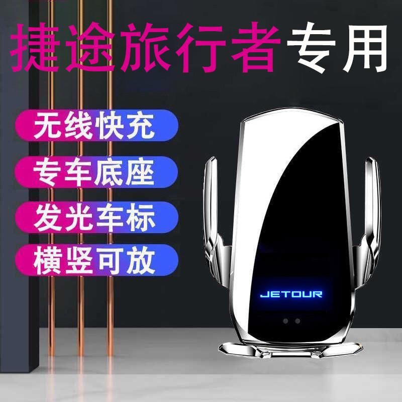 23/24/25款捷途旅行者专用车载手机支架汽车配件改装内饰装饰用品