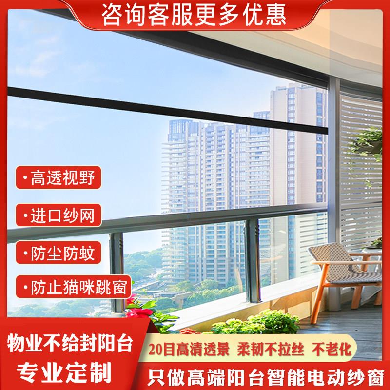 电动防蚊防尘纱窗 阳台智能升降帘高透网纱设计