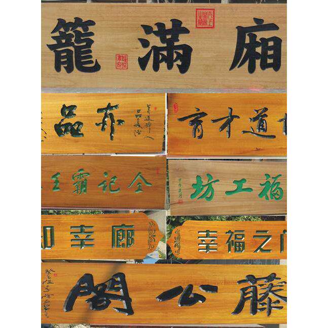 木质匾额实木开业木匾牌匾定做彷古刻字对联木雕招牌定制门头店铺