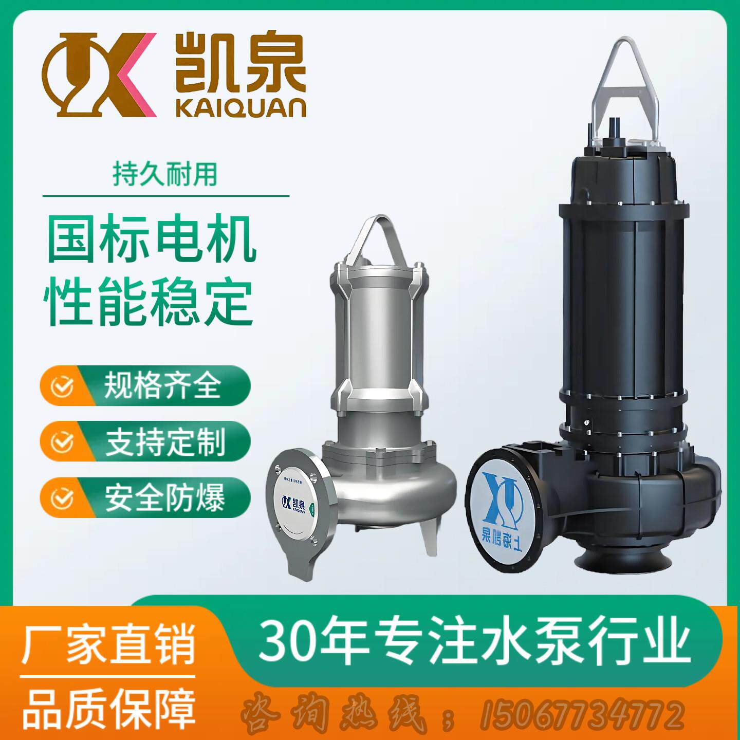上海凯泉排污泵变频铸铁污水泵上门服务潜水排污泵防爆潜水泵