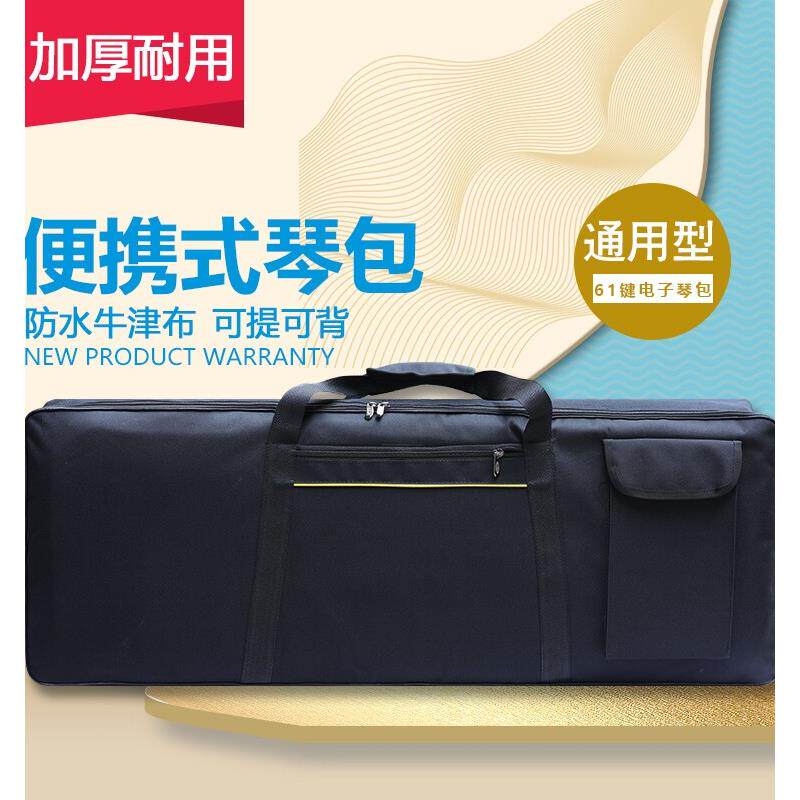 电子琴包54键加棉加厚通用61键小号电子琴电钢琴双肩背乐器包